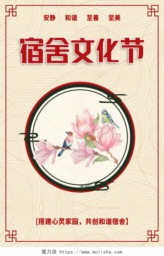 复古大气中国风宿舍文化节海报设计